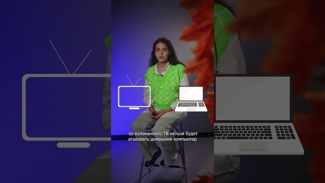 Как безопасно обустроить умный дом?