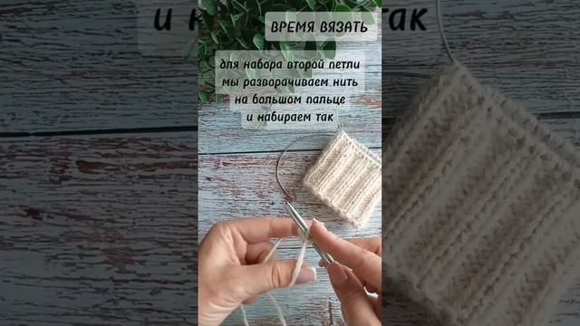 Классный набор петель,при котором не закручивается край изделия! Метод *Болгарский Зачин*