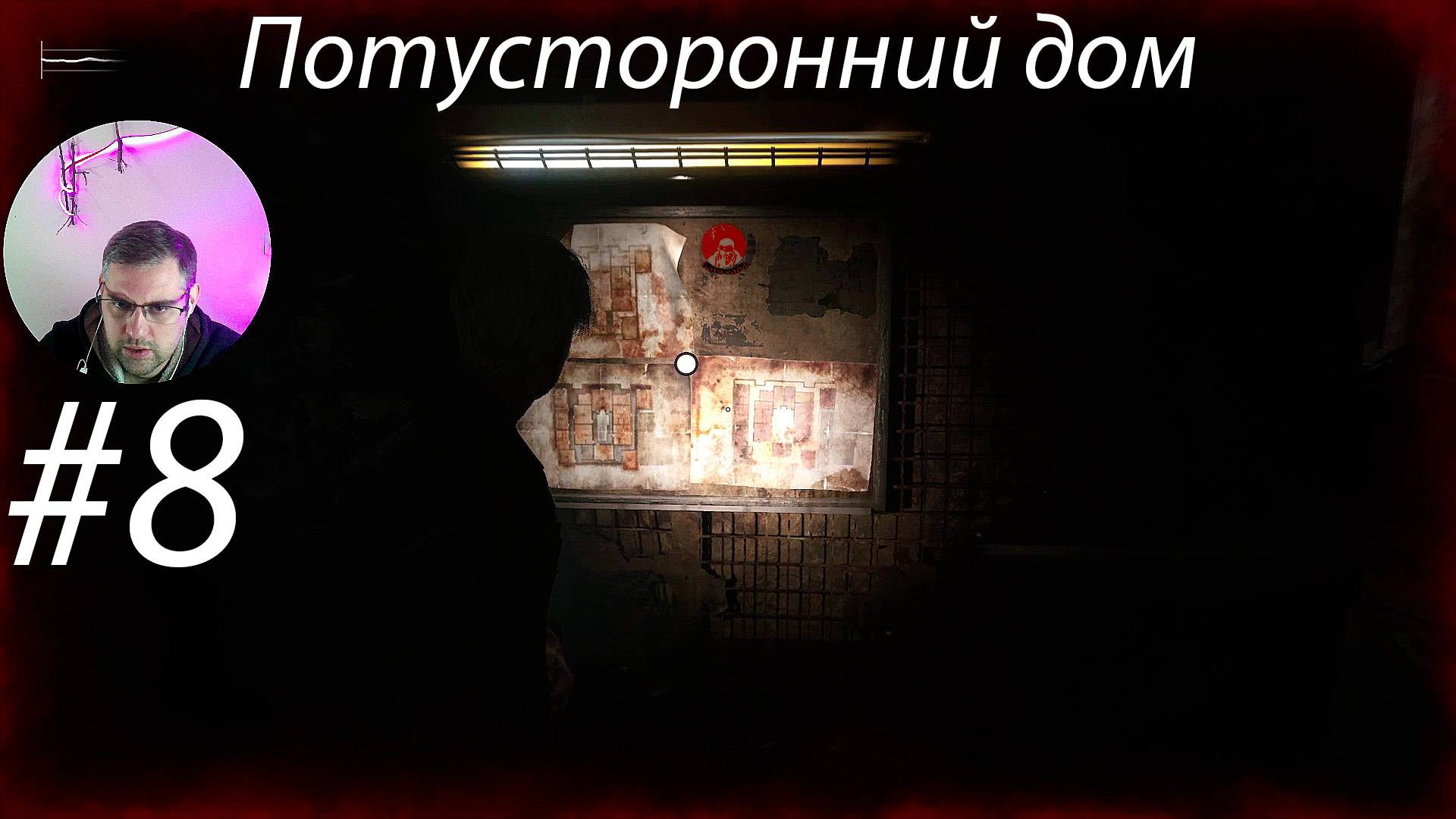 Потусторонний дом ▶ Silent Hill 2 Remake # 8
