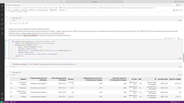 5 Обработка сложных xlsx-файлов