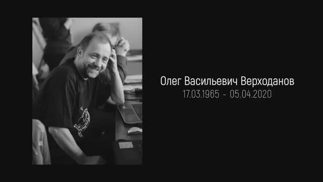 Как появился наш мир _ Олег Верходанов.