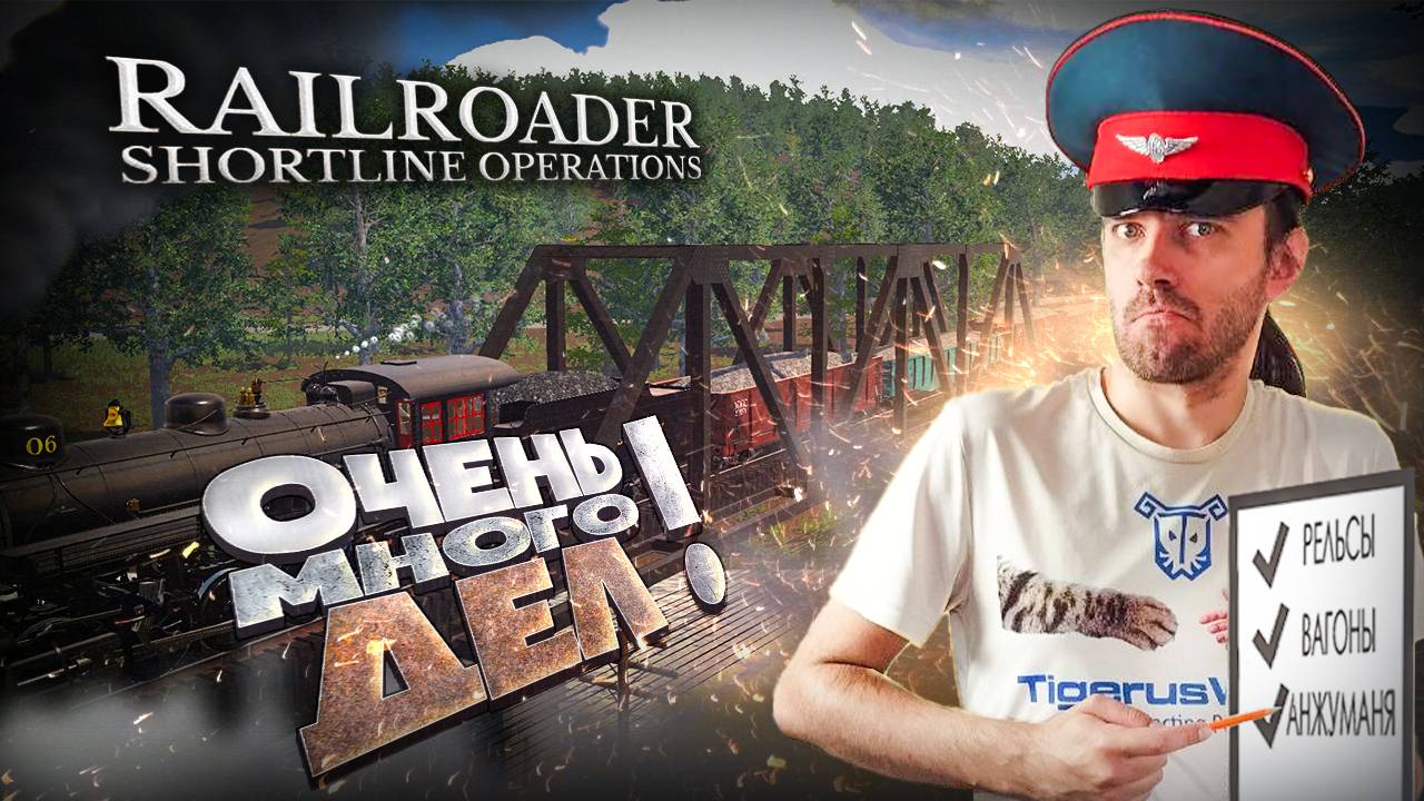 Я наконец расширил свою железную дорогу! Часть 2 Railroader