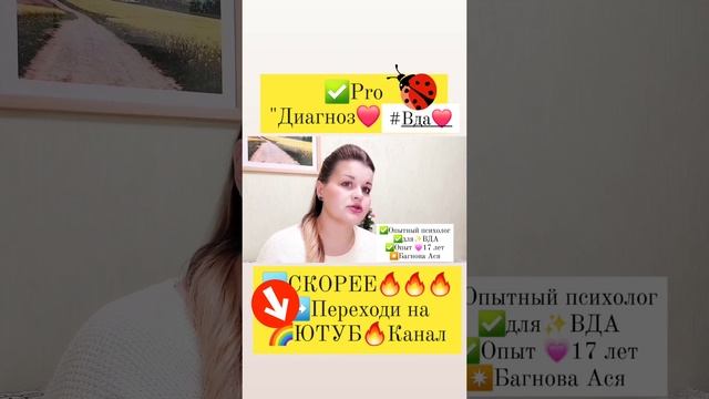 Вда (взрослые дети алкоголиков) психолог #вда ⭐️Яндексе набери➡️:Багнова Ася Юрьевна психолог