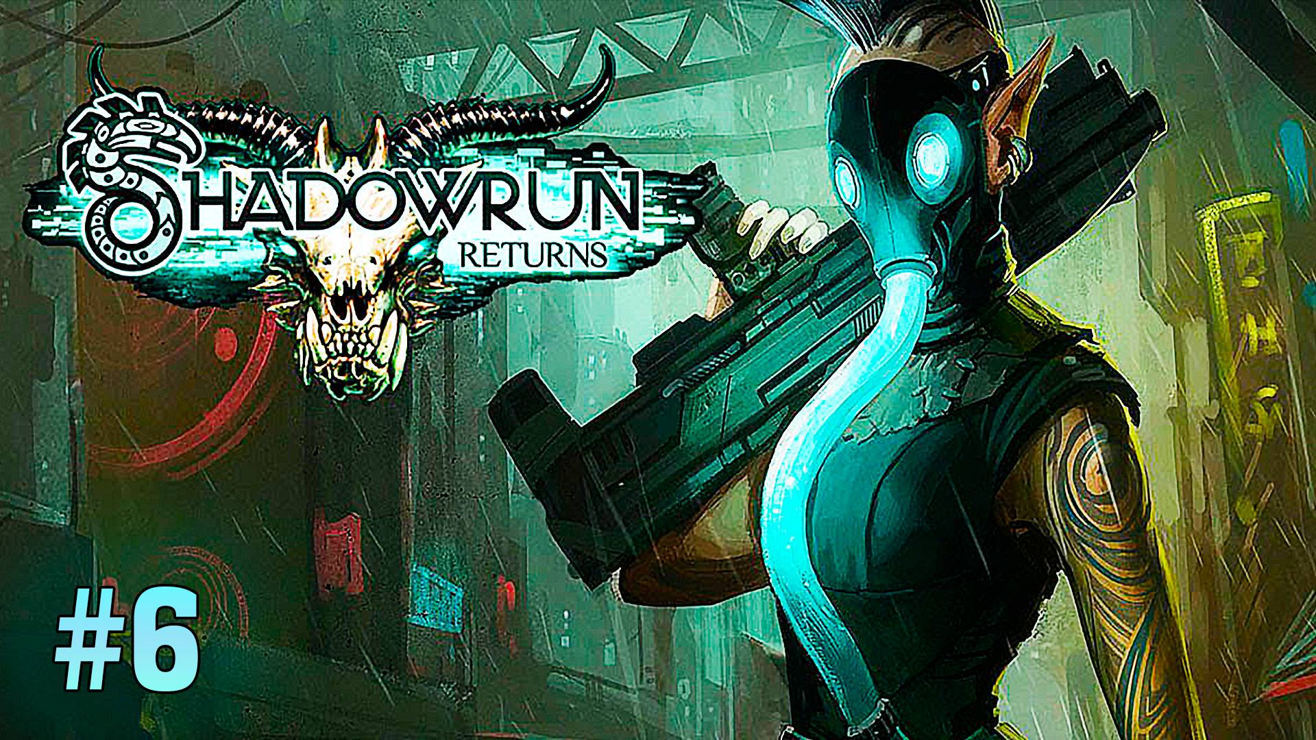 Первый поход в Матрицу ► Shadowrun Returns ► № 6 ►