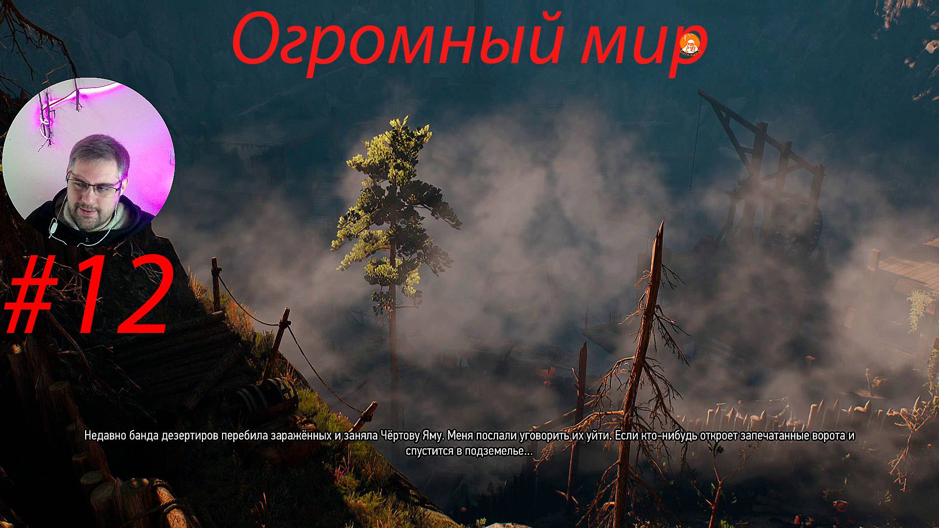 Огромный мир ▶ Ведьмак 3: Дикая Охота # 12