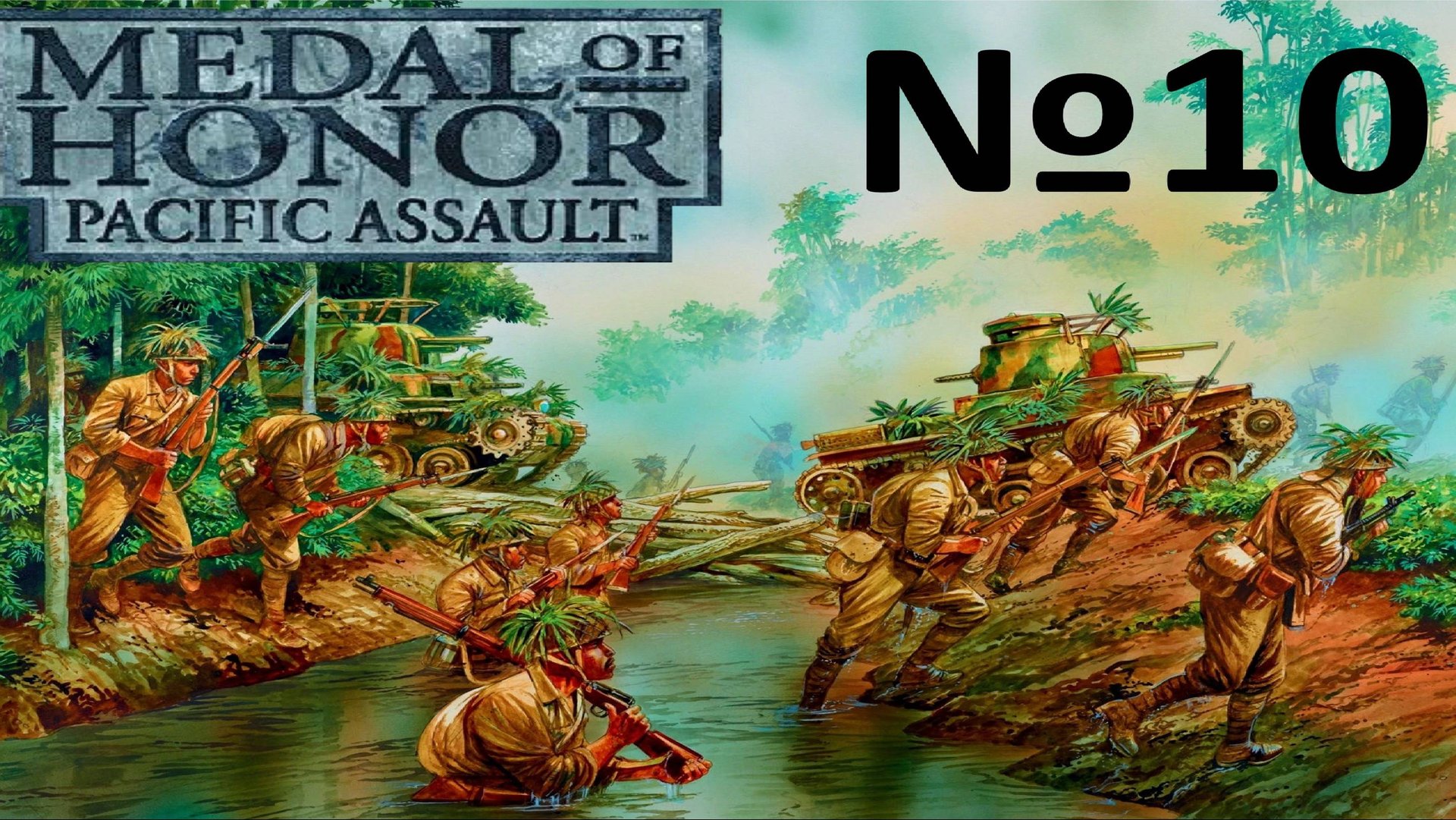 Medal of Honor Pacific Assault:Прохождение№10:Зачистка патрулей.