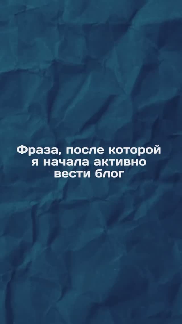 Фраза, которую должен услышать каждый