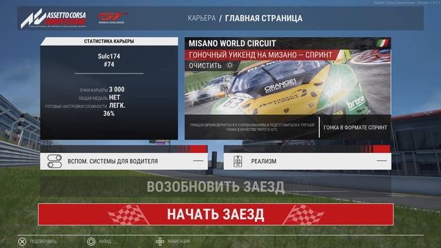 Assetto Corsa Competizione_2023 Карьера часть 4