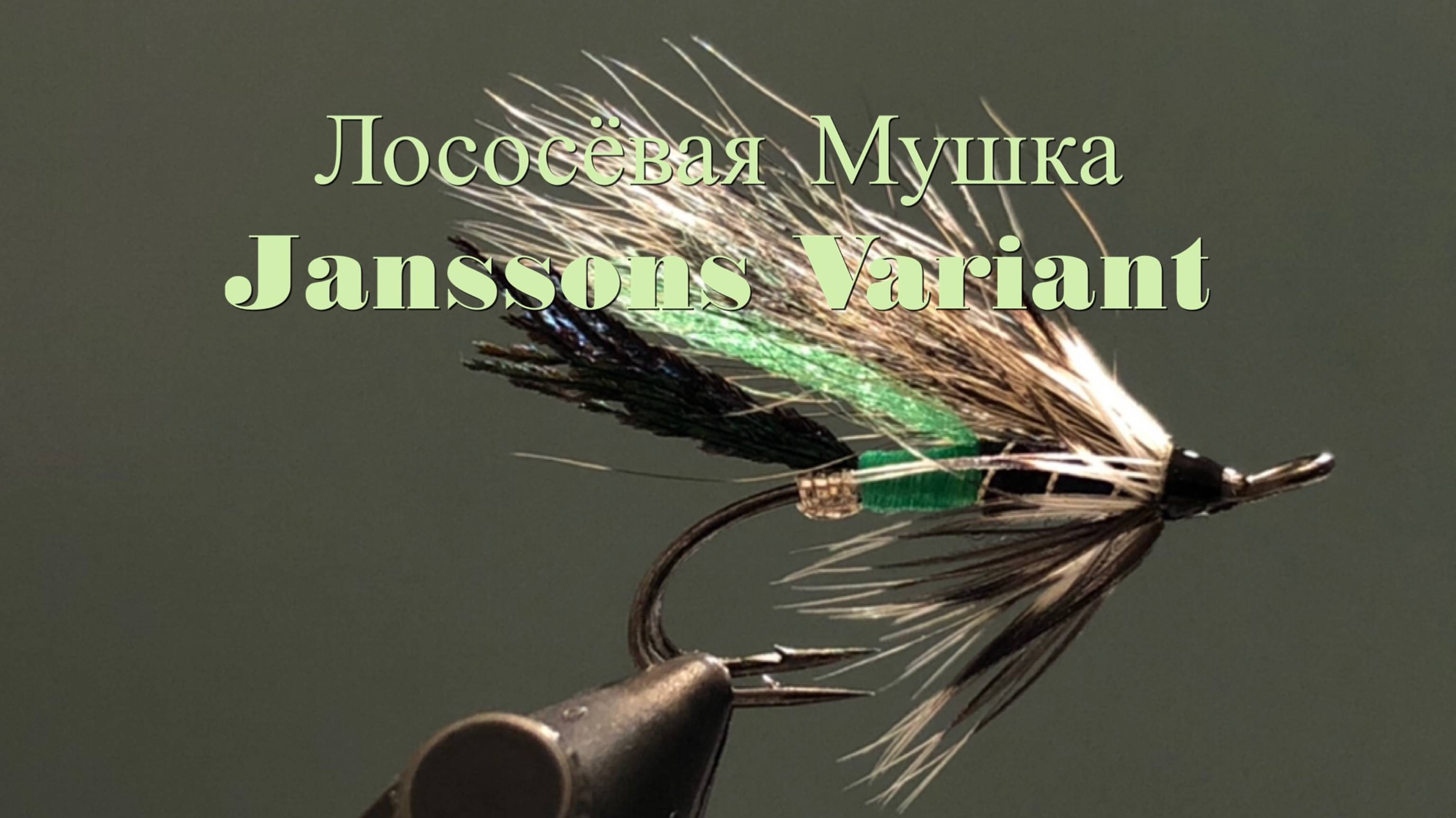 Лососёвая мушка Janssons Variant Как связать от GM FLY