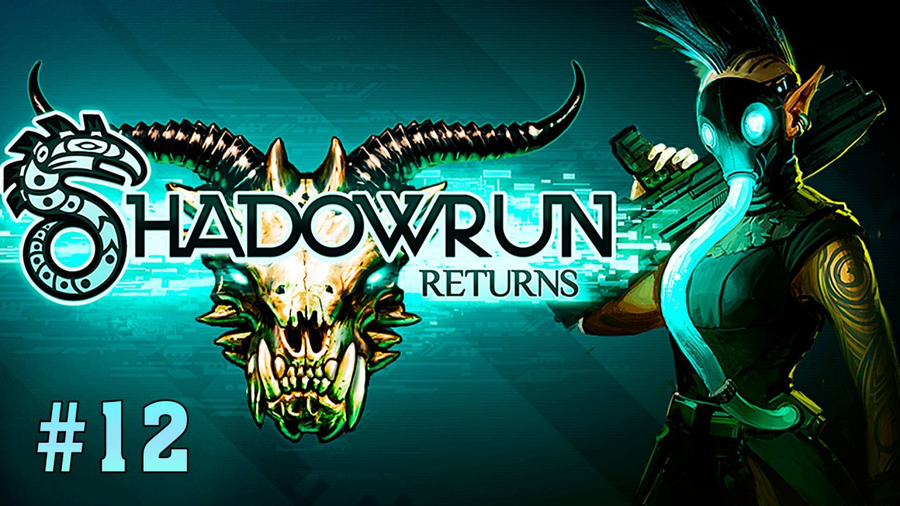 Вылазка за Эгидой, 2 часть, Битва в Матрице ► Shadowrun Returns ► № 12 ►