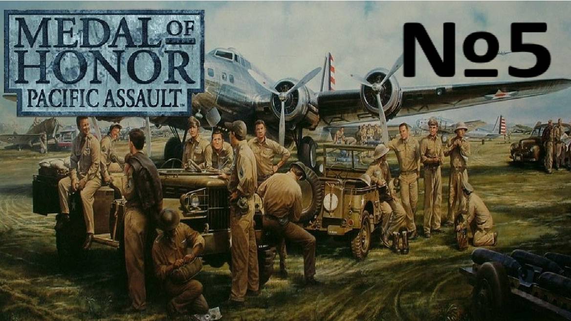 Medal of Honor Pacific Assault:Прохождение№5:Спасение пилота.