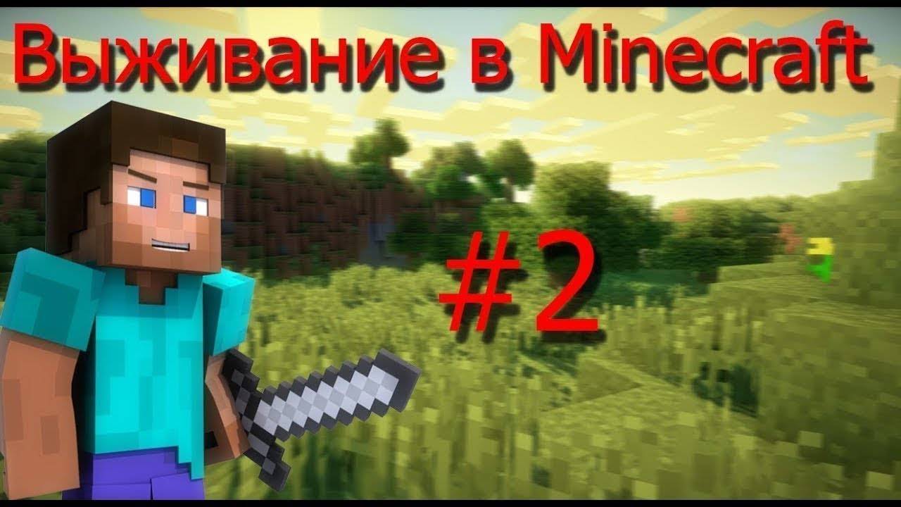 Выживание+ паркур 2 часть