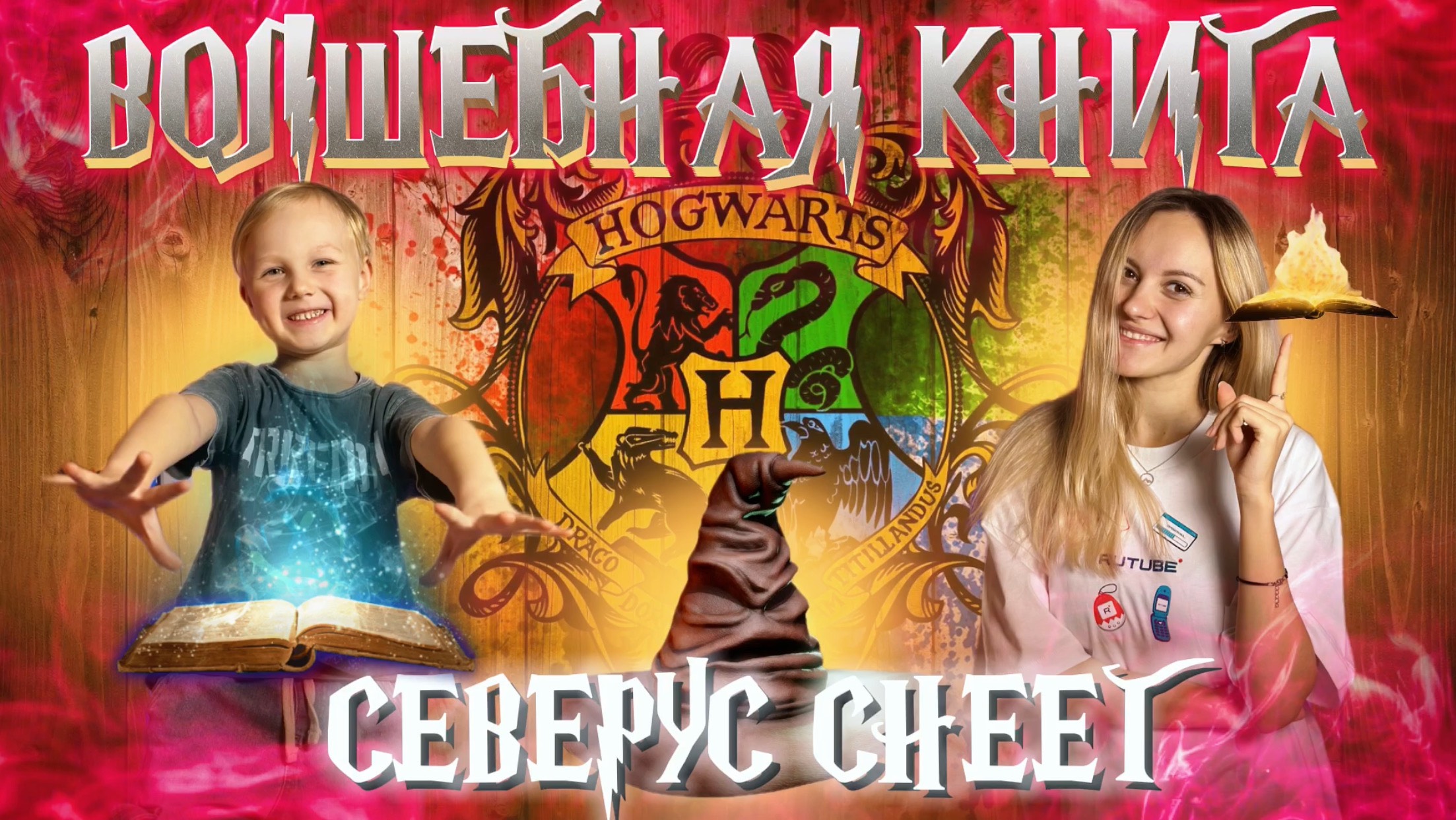 КНИГА ГАРРИ ПОТТЕРА ИЗ ЛЕГО🪄