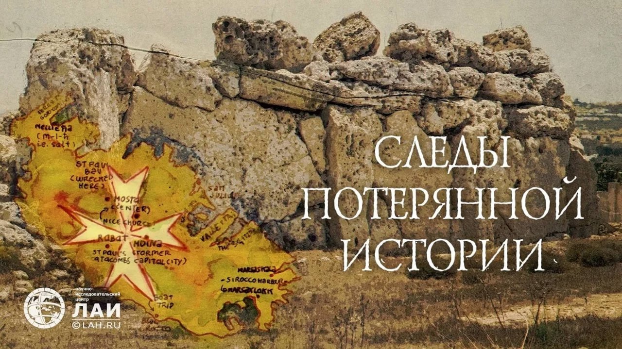 Мальта - Следы потерянной истории | Документальный фильм