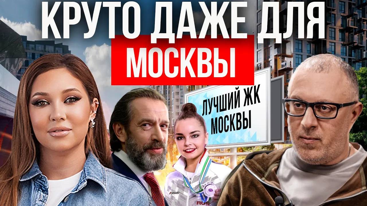 Лучший район Москвы? Антон Винер про жилье нового поколения. Где жить в Москве