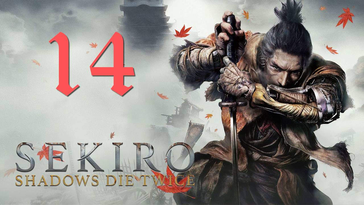 Sekiro Shadows Die Twice[Тени Умирают Дважды]-Прохождение на ПК#14: Заброшенное подземелье!