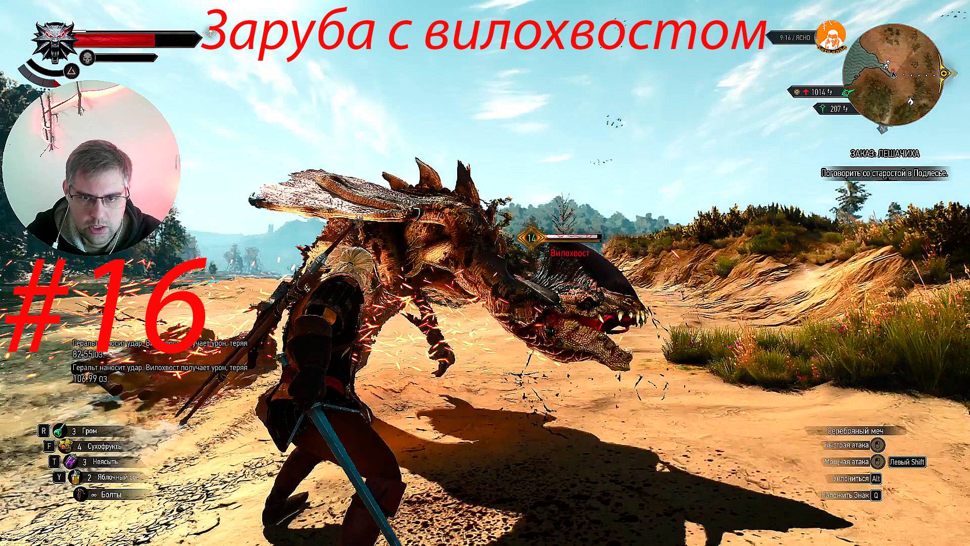 Заруба с вилохвостом ▶ Ведьмак 3: Дикая Охота # 16