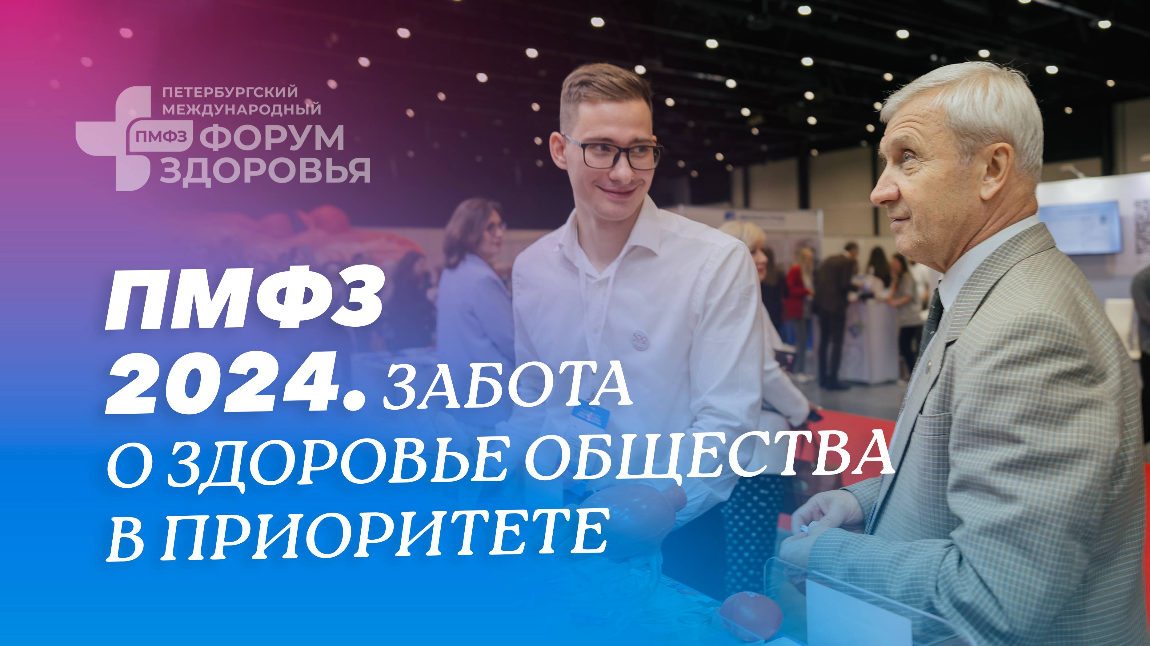 Повышение рождаемости и укрепление института семьи: консолидация экспертов перед вызовами времени»