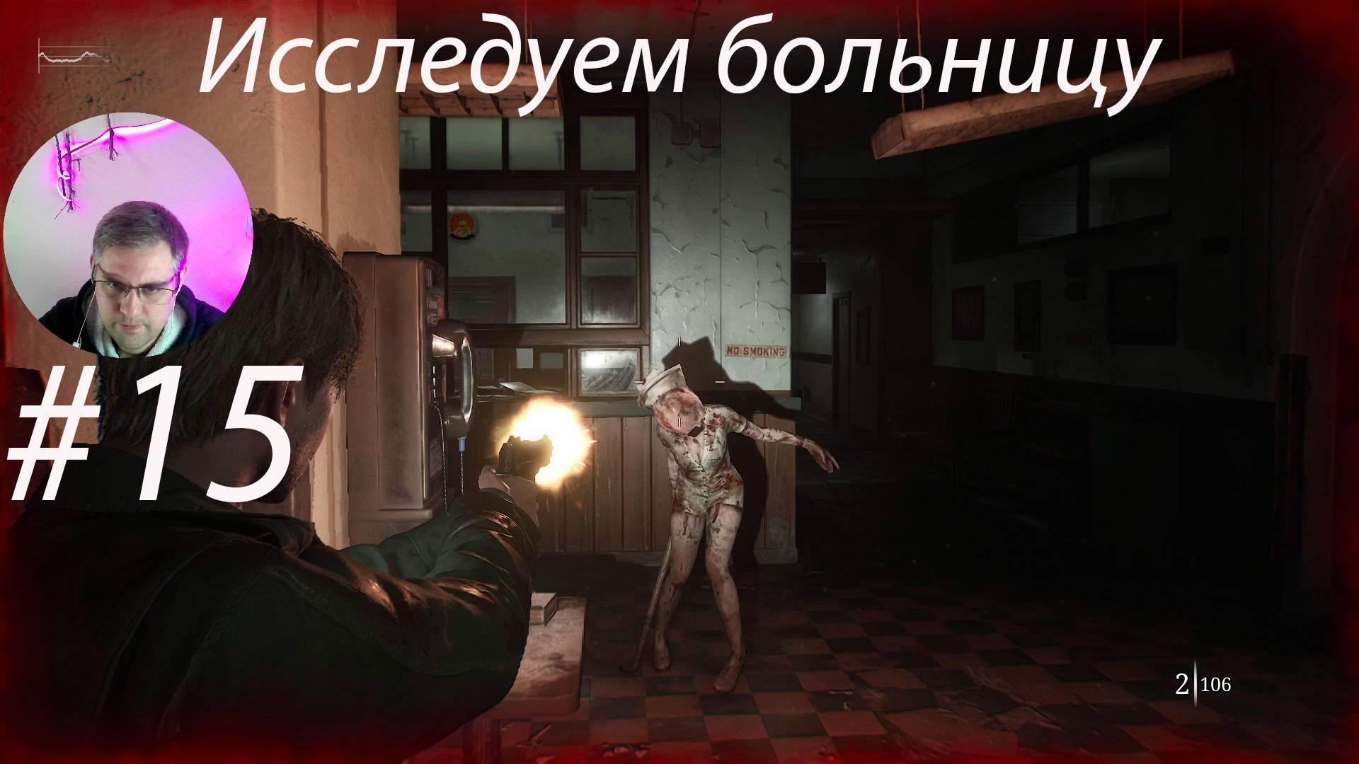 Исследуем больницу ▶ Silent Hill 2 Remake # 15