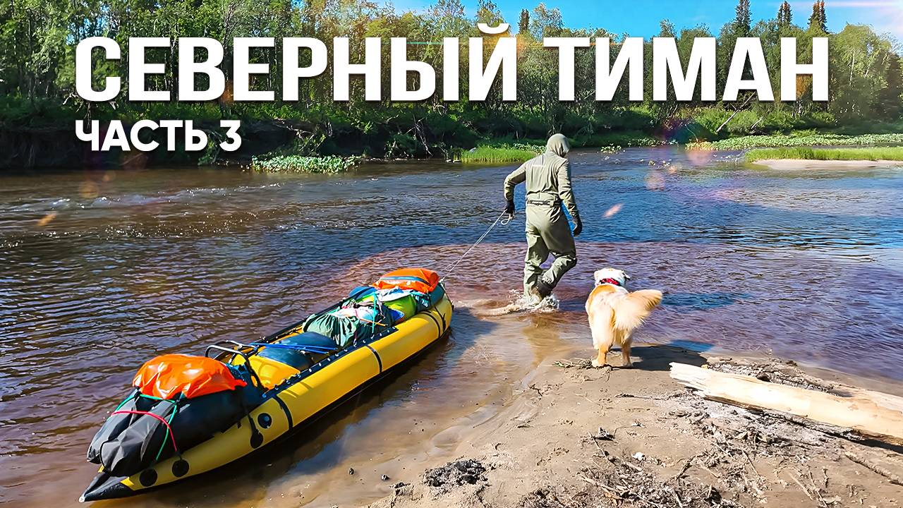 По дикой Арктике: 35 дней за Полярным кругом. Часть 3