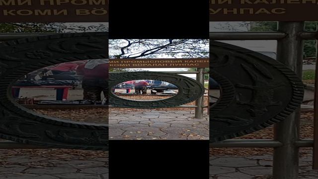 Достопримечательности Сыктывкар. Сентябрь 2024