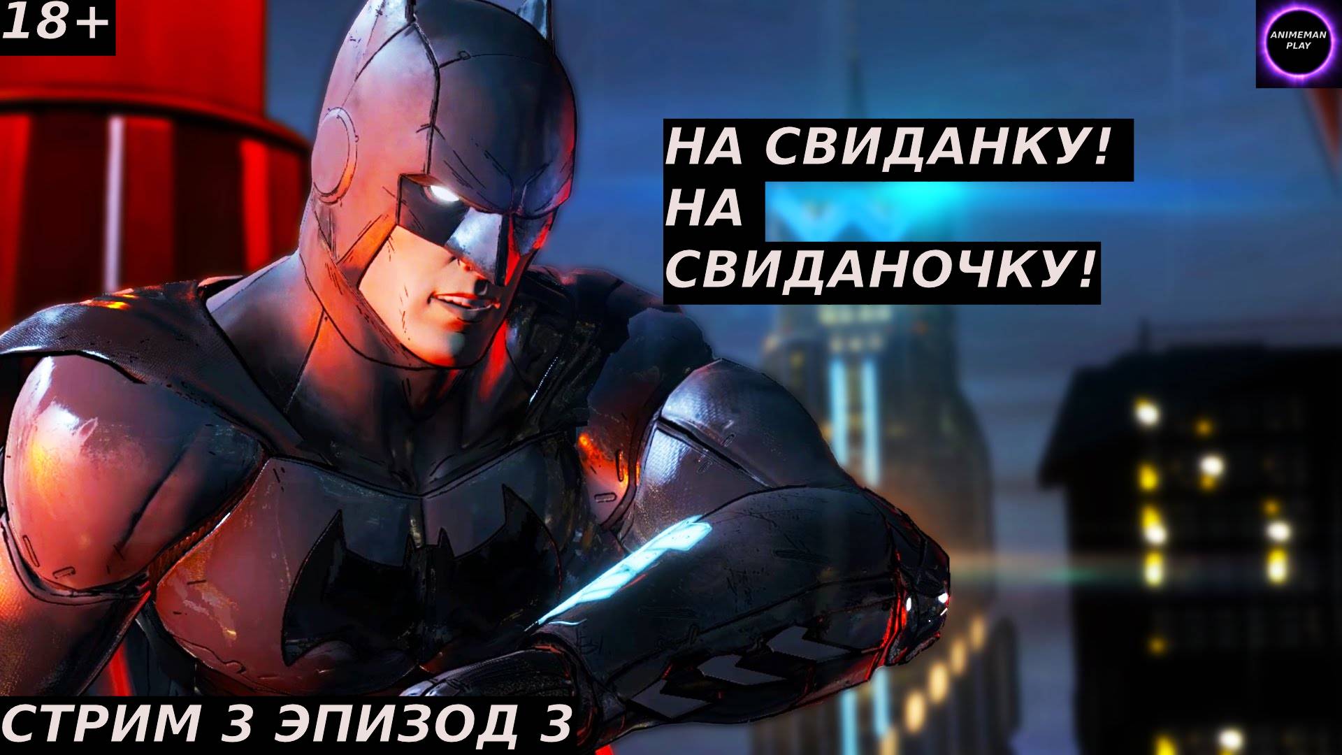 🔵Batman the Telltale Series🔵Прохождение #3🔵PC🔵