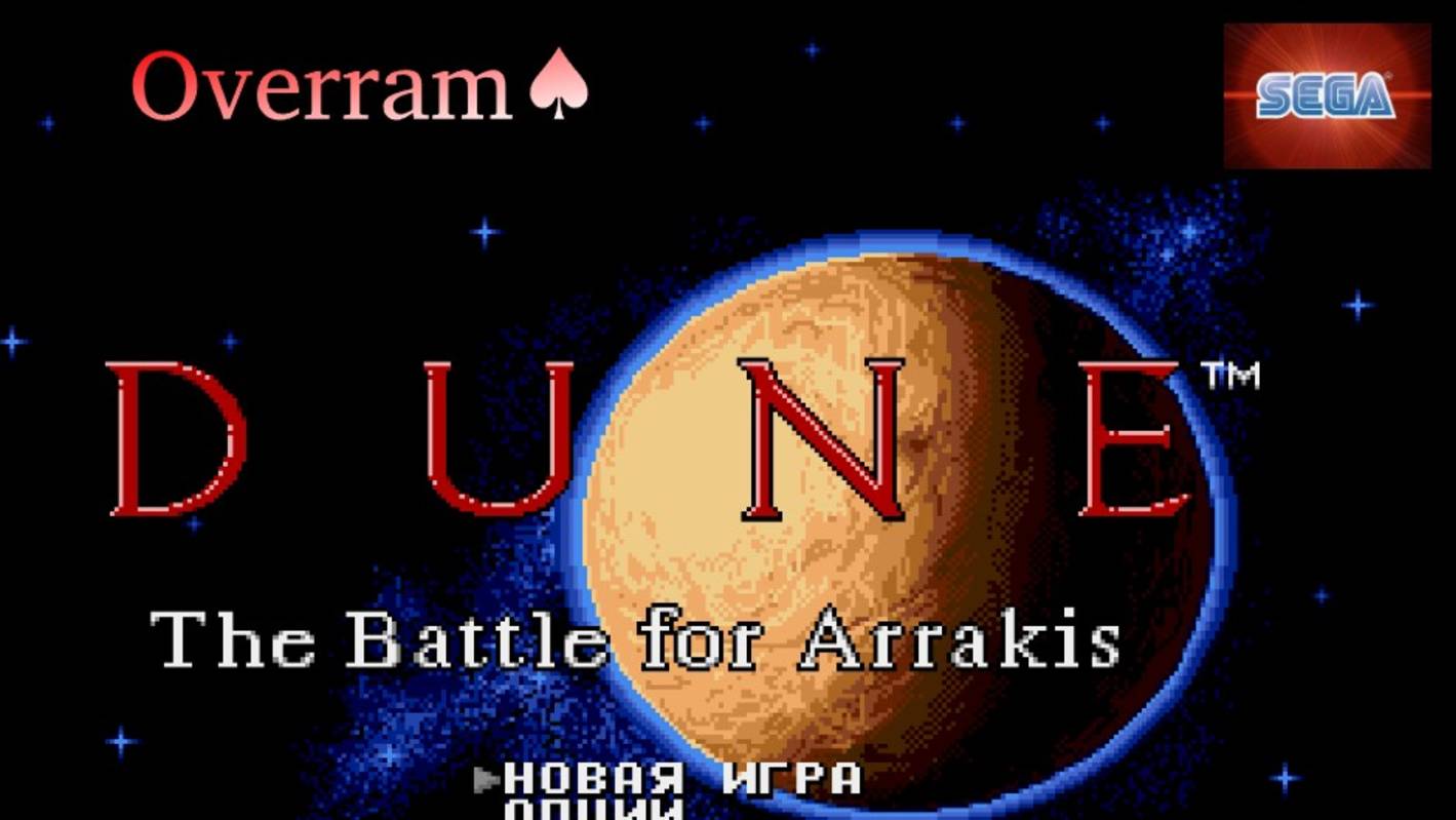 Dune: The Battle for Arrakis. Sega. Живое прохождение.