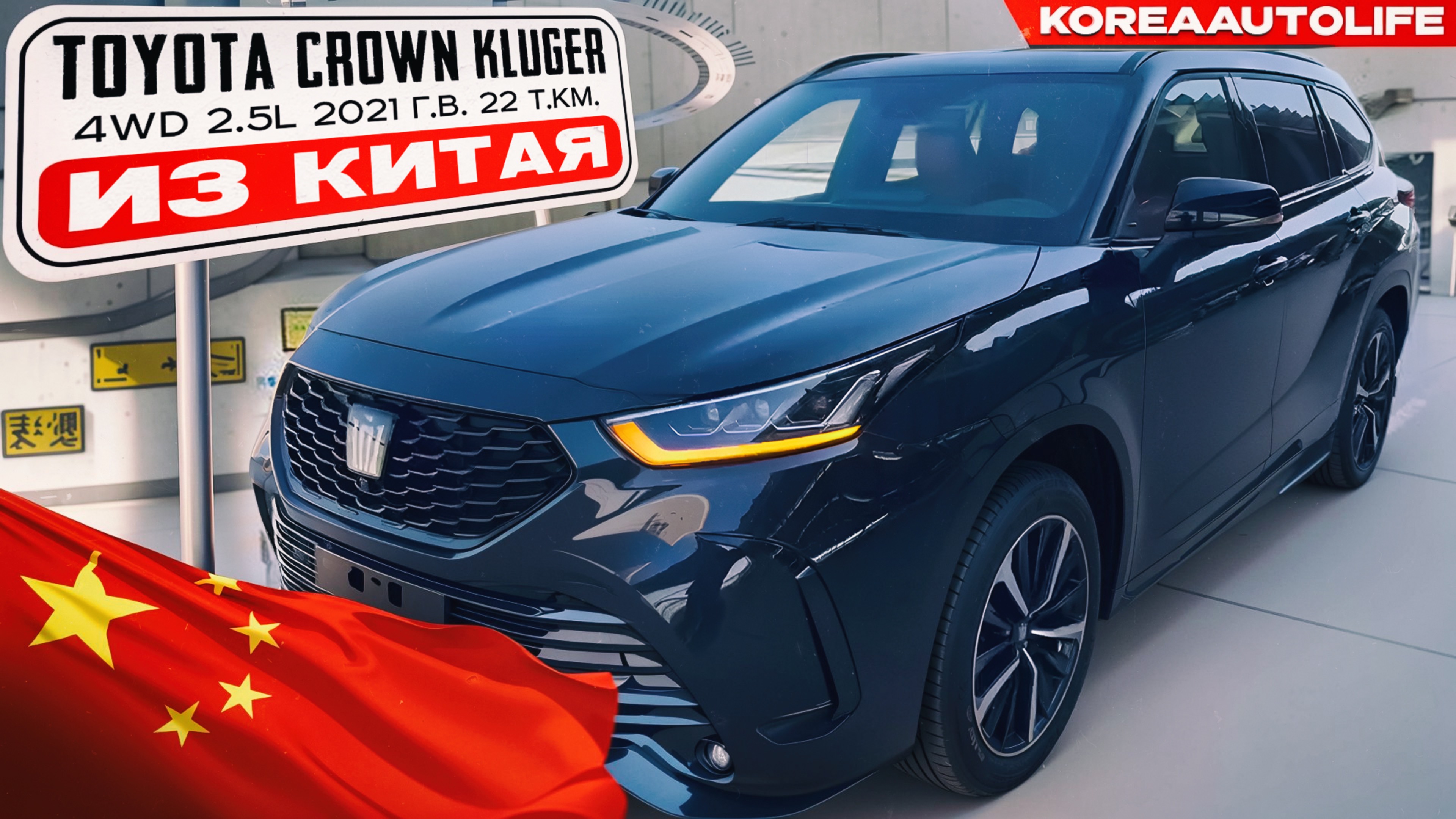 Заказ из Китая Toyota Crown Kluger автомобиль 2021 года 2.5L HEV (4WD TOP) с пробегом 22 т.км.