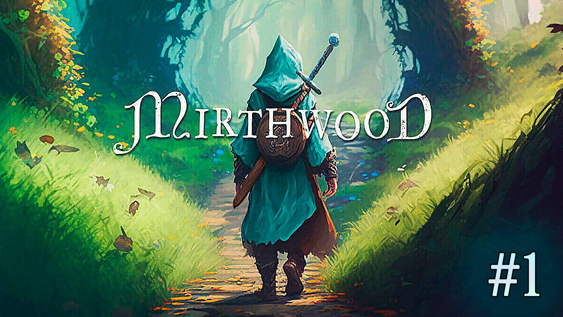 Пролог ► Mirthwood ► Прохождение #1