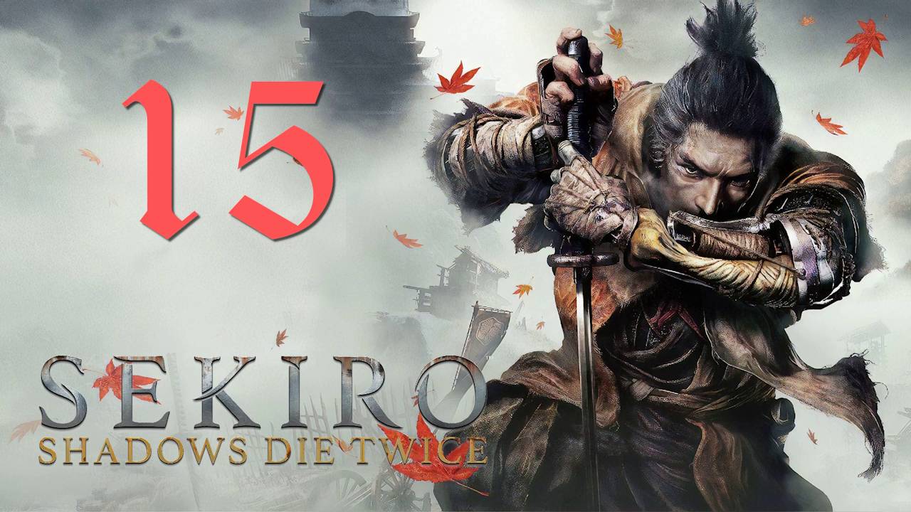 Sekiro Shadows Die Twice[Тени Умирают Дважды]-Прохождение на ПК#15: Храм Сэмпо!