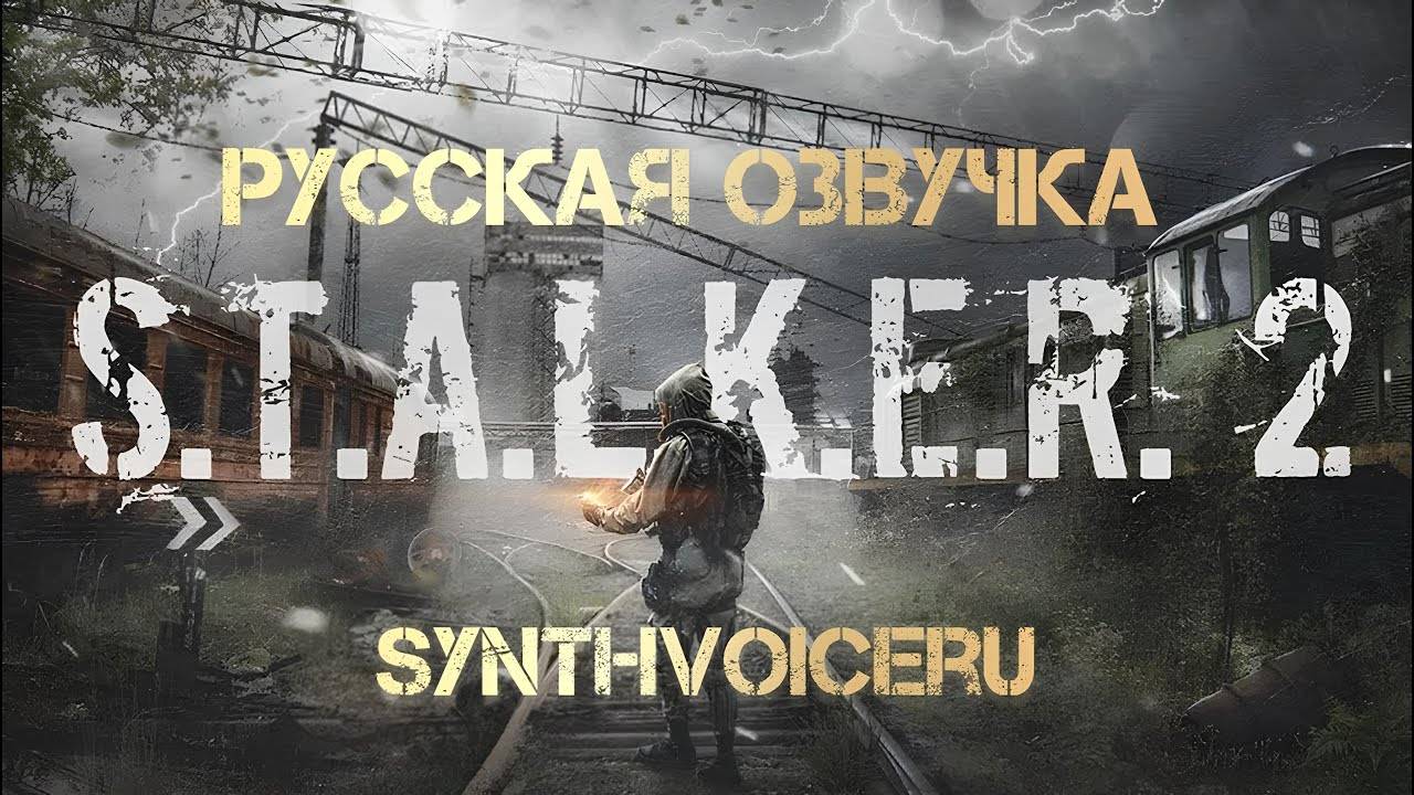 S.T.A.L.K.E.R. 2: Heart of Chornobyl "Русификатор звука - Нейросетевой дубляж" [v0.1] {SynthVoiceR