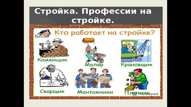 Проект для детей подготовительной группы «Что нам стоит дом построить. Профессии на стройке»