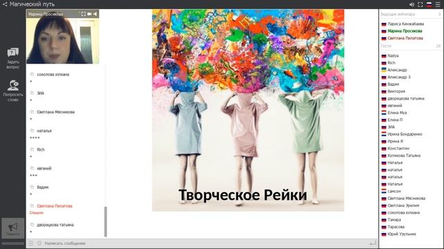 Творческое Рейки. Выступление Марины Просековой на конференции Автор Рейки