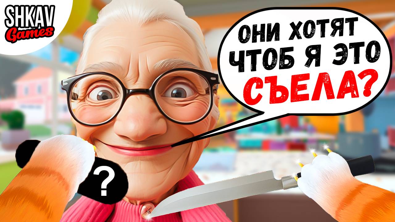 КОТИК ВЫПОЛНЯЕТ ВАШИ ЖЕЛАНИЯ! I AM CAT VR / Часть 17 /