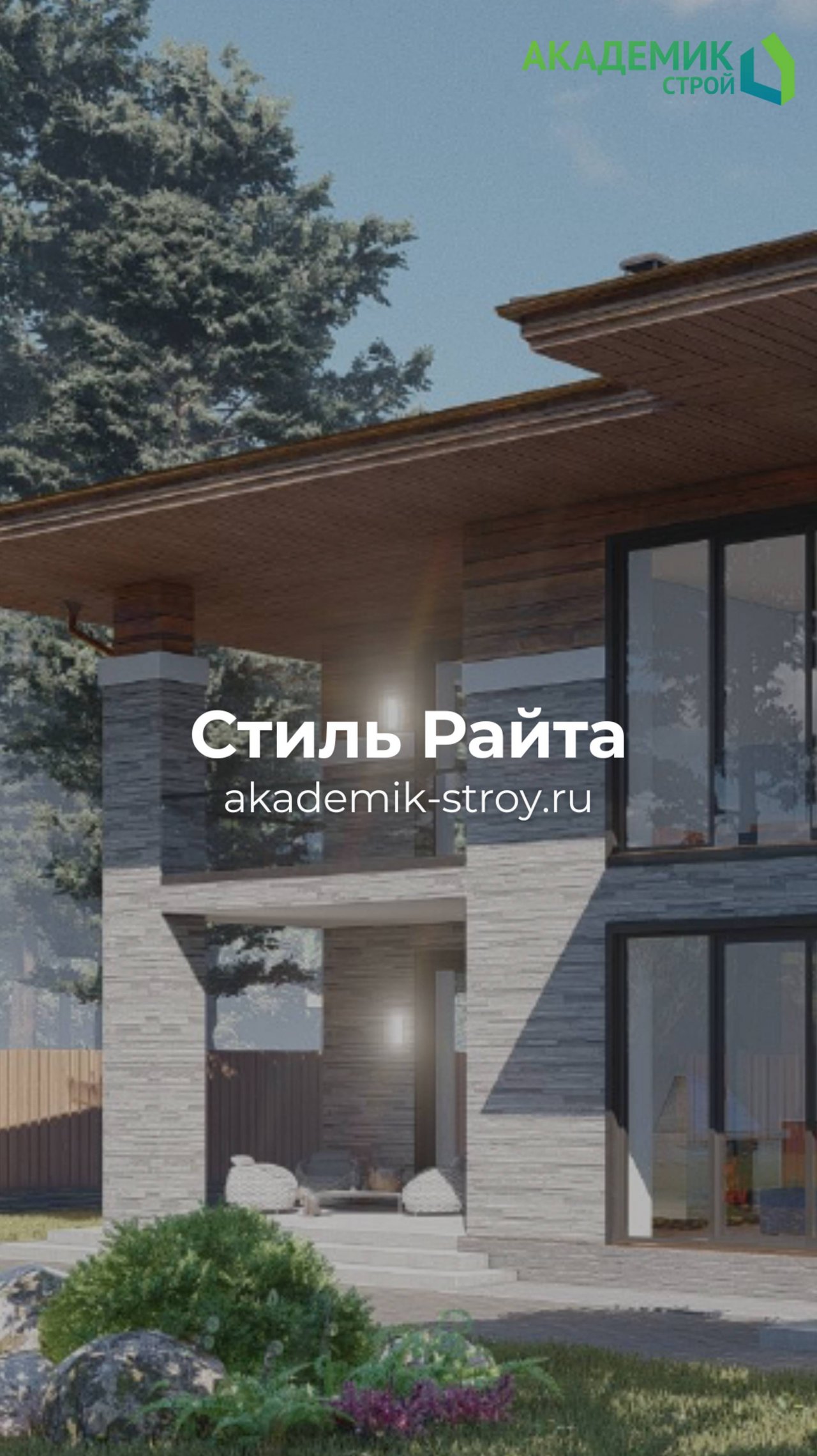 Проект нашего дома в д.Зимёнки площадью 650м² в стиле Райта🏡🌟