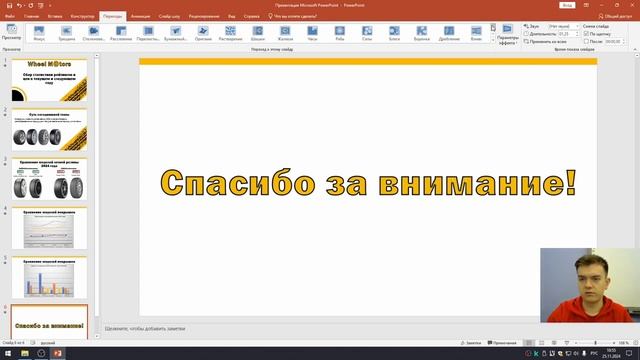 Урок 5. Работа со вкладкой "Переходы"