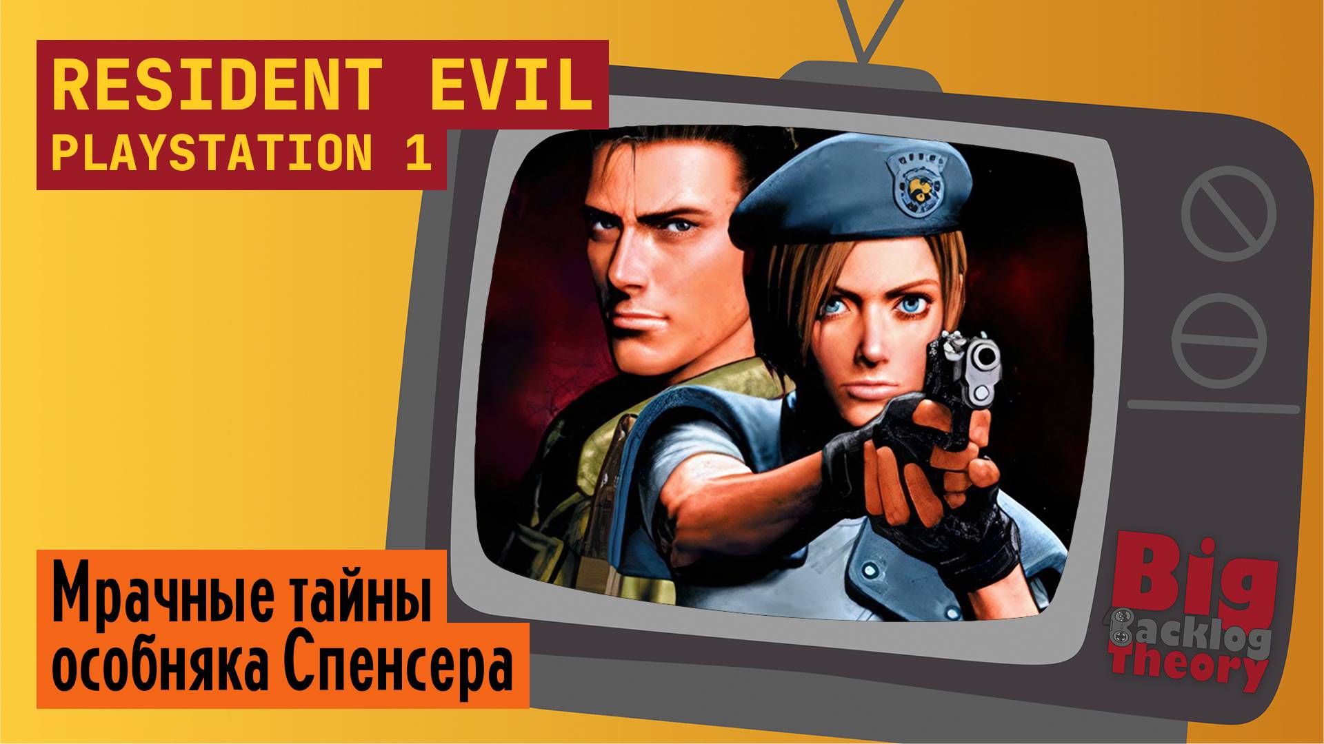 Все ненавидят Криса ► Resident Evil (PS1) ► Стрим с консоли (Vol. 1)