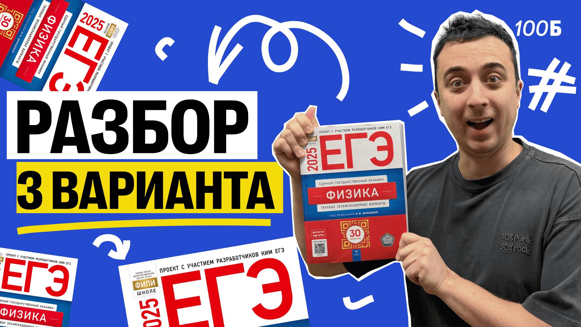 Разбор 3 варианта ДЕМИДОВОЙ 2025 | Саня Эбонит