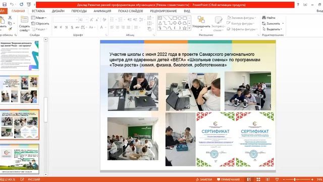 Развитие ранней профориентации обучающихся  в ГБОУ СОШ с. Пискалы на современном этапе образования