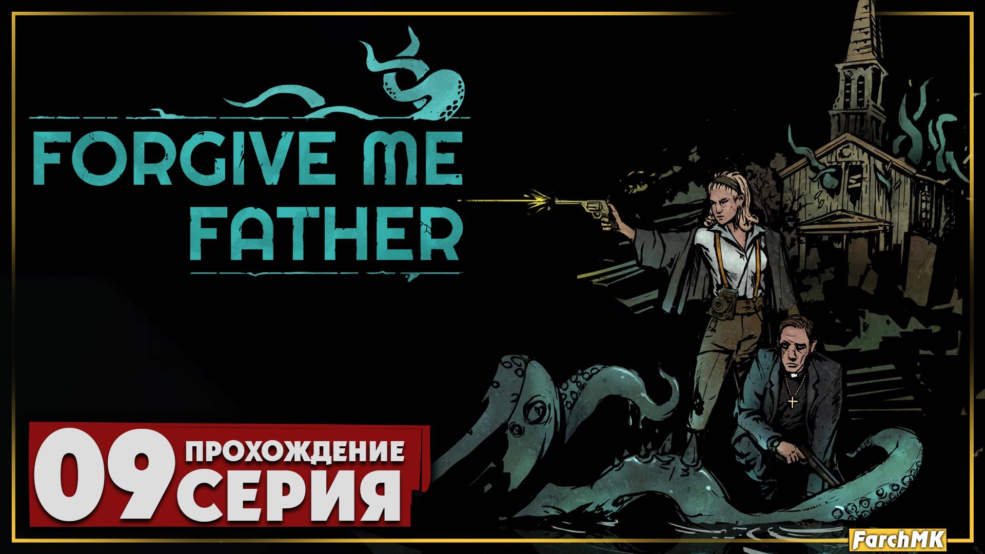 Финал/Концовка ➤ Forgive Me Father 🅕 Прохождение #9 | На Русском | PC