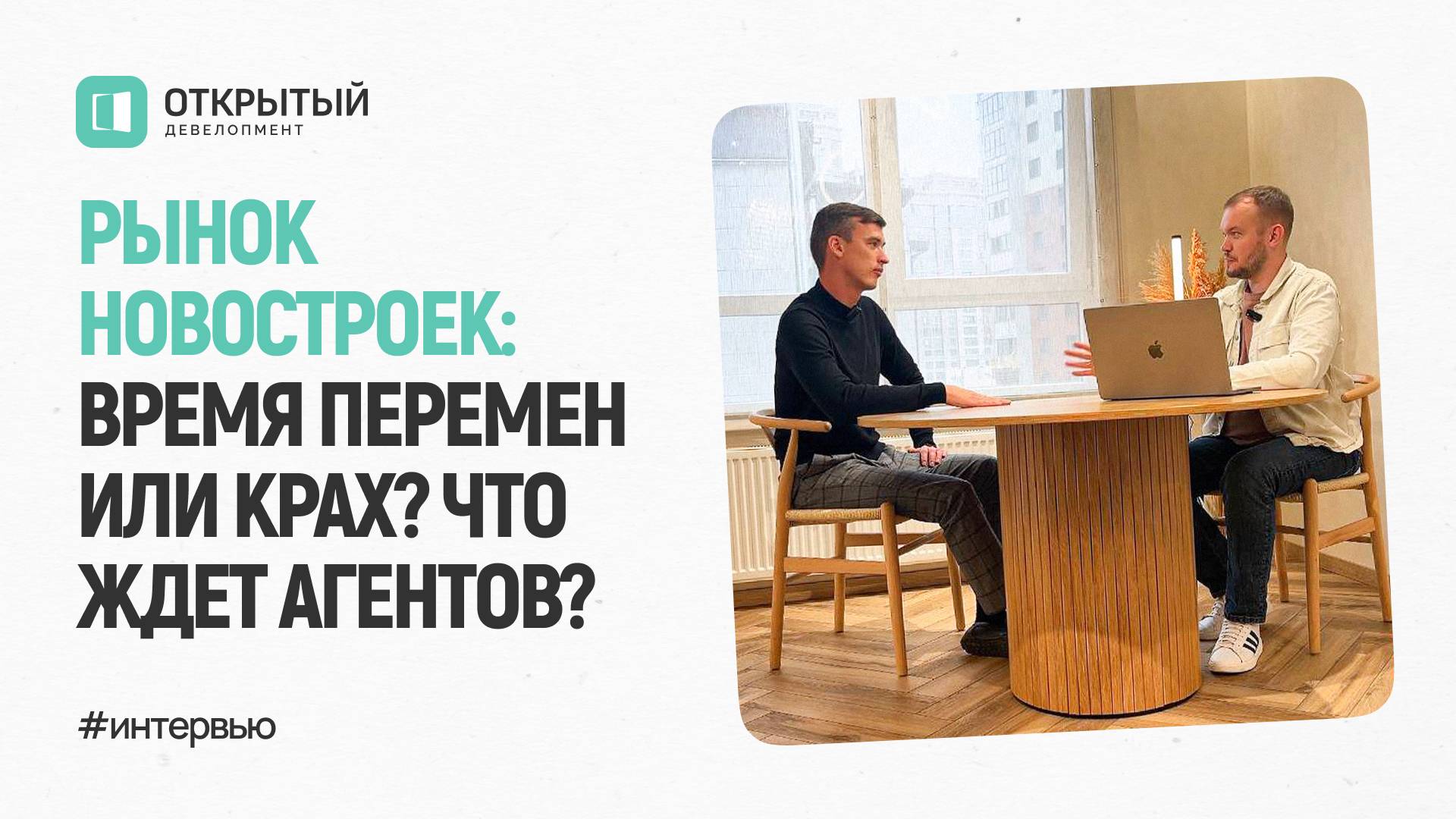 Рынок новостроек: Время перемен или крах? Что ждет агентов?