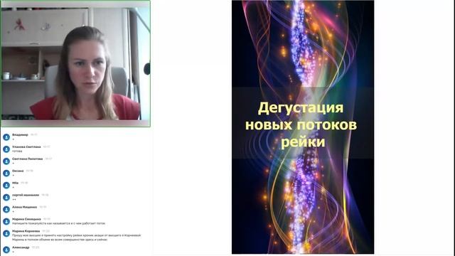 Марина Корнеева. Рейки Хроник Акаши. Выпускной курса Рейки Сделай Сам