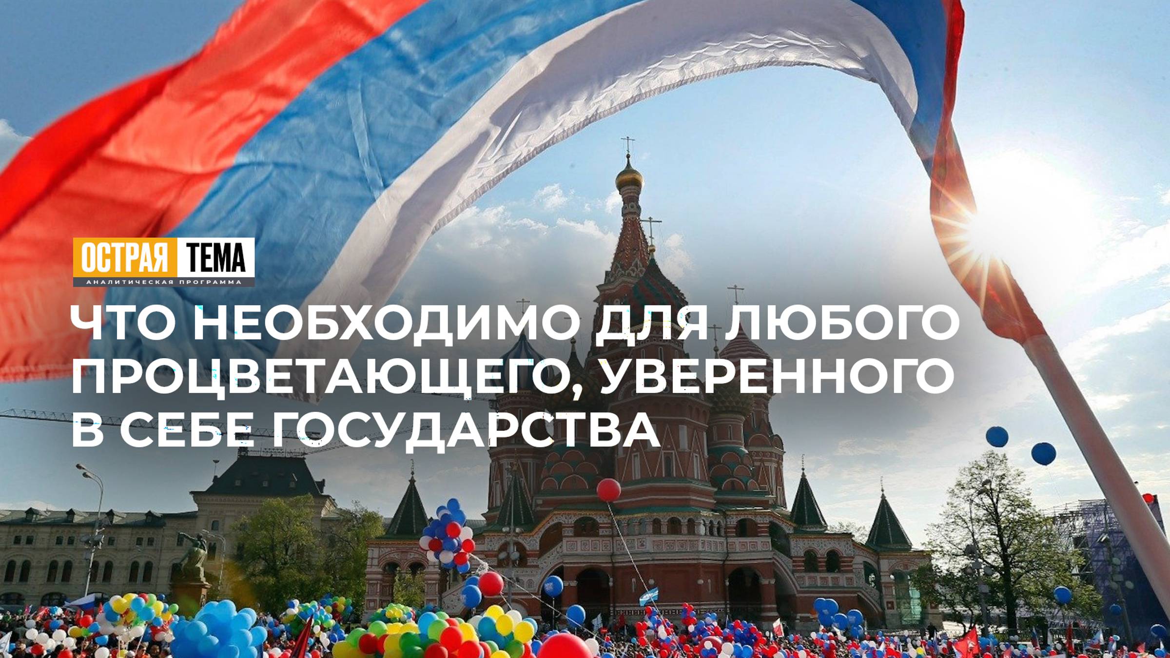 Какими способами можно добиться искренней любви к Родине. "Острая тема"