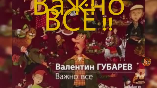 Художник Валентин Губарев. Простая жизнь в забавных иллюстрациях, в которых ВАЖНО ВСЁ. NaiveART