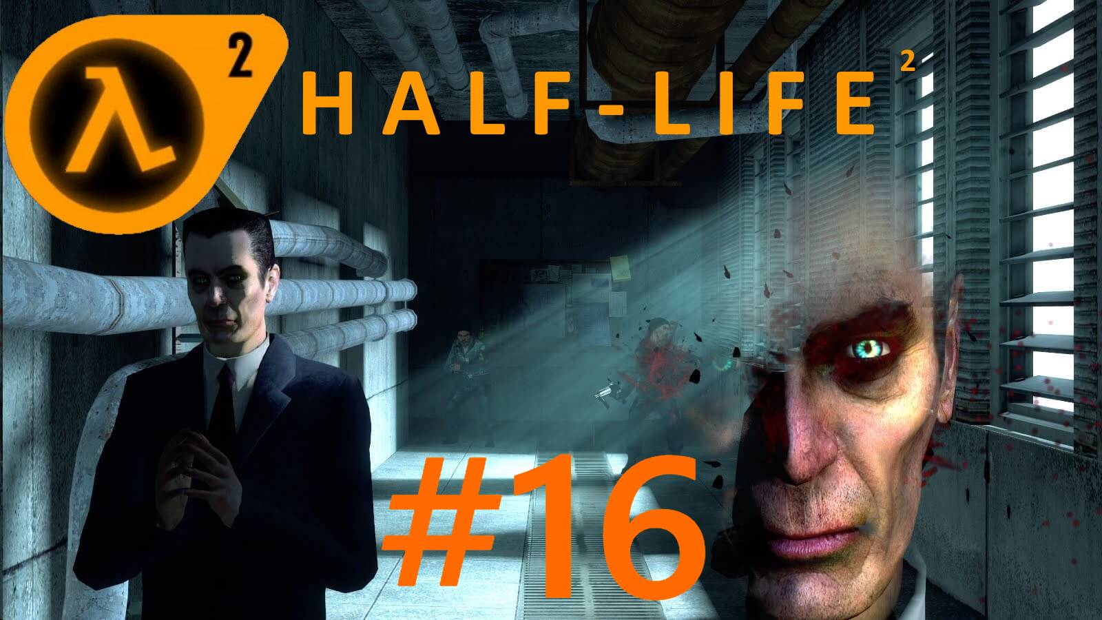 HALF-LIFE 2:Прохождение #16:Финал.
