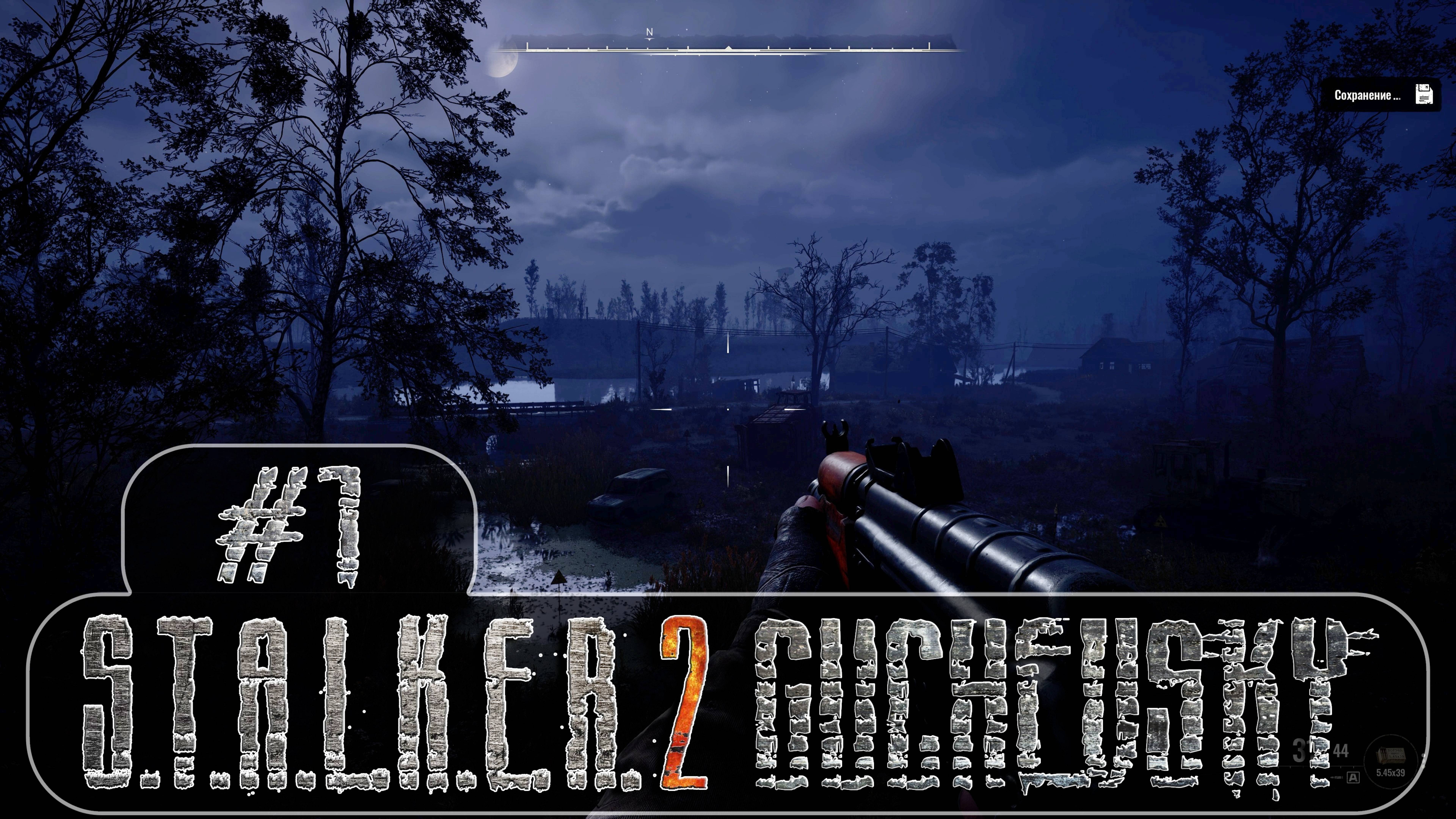 S.T.A.L.K.E.R. 2: Прохождение #1. Первое впечатление, битва с кровососом, полтергейст.