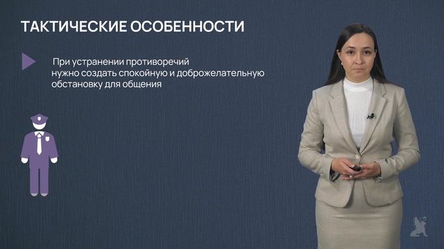 15.92 Тактика проведения очной ставки