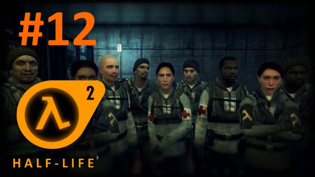 HALF-LIFE 2:Прохождение #12:Напарнички.