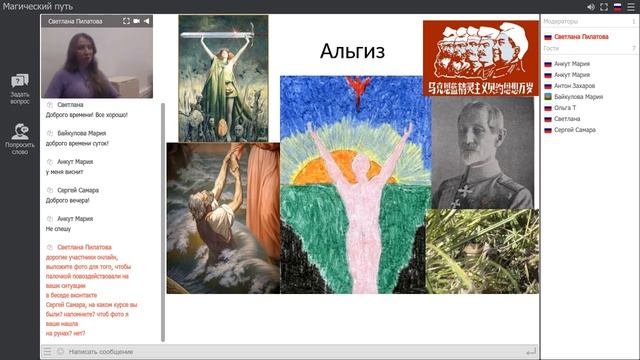 Работа с Волшебной палочкой Руны Альгиз. Екатерина Мясникова