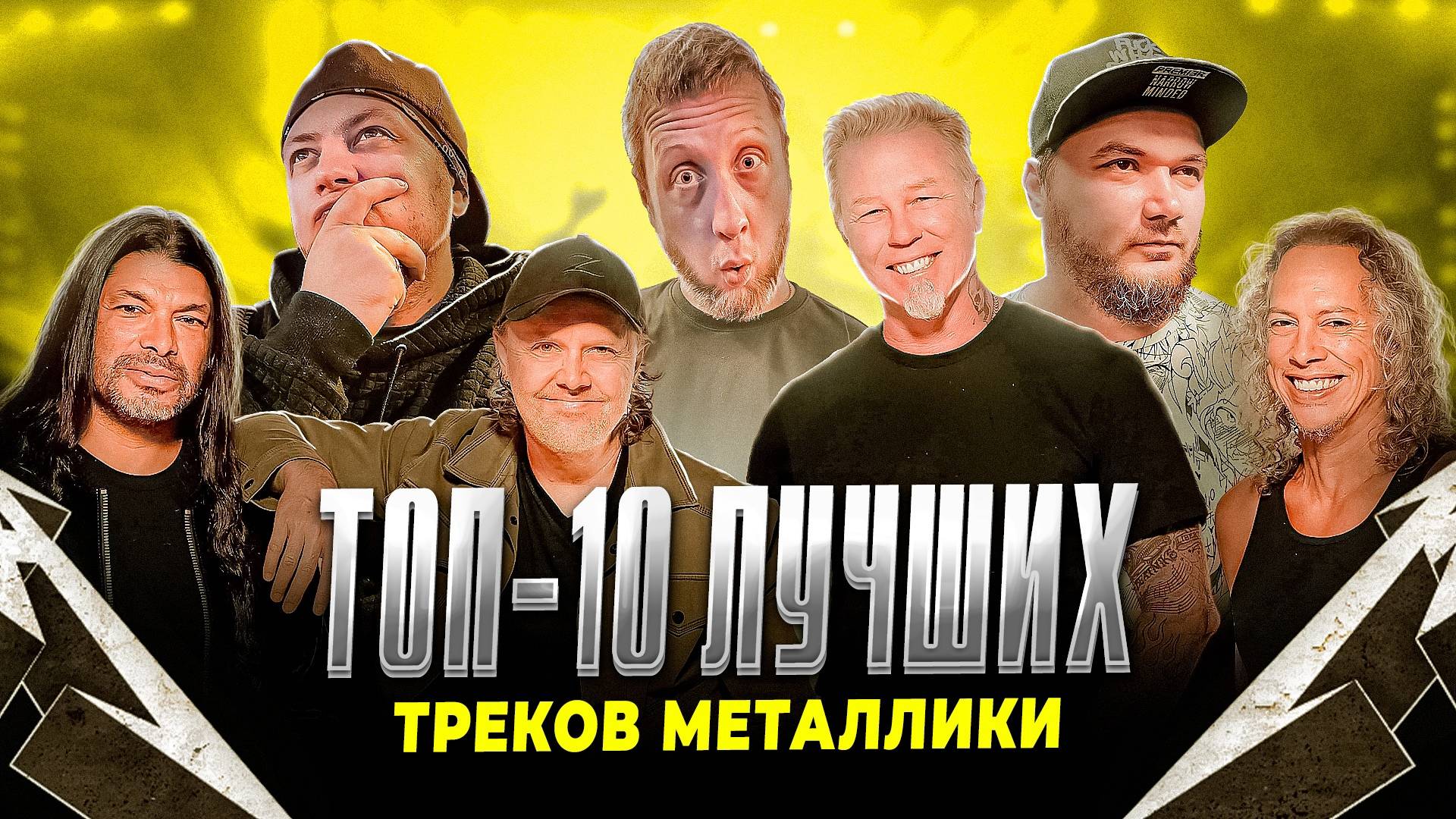 Топ 10 лучших треков группы METALLICA | МОНОТОП